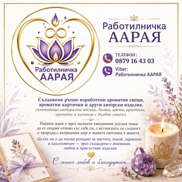 Работилничка ААРАЯ